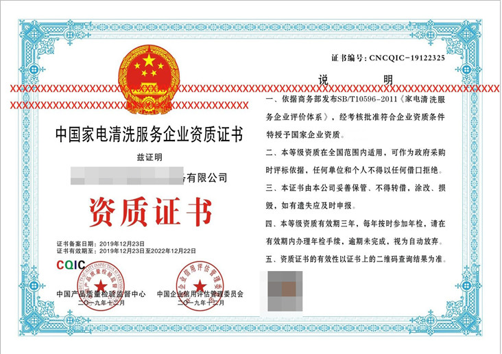 道路清扫保洁服务企业国家等级资质